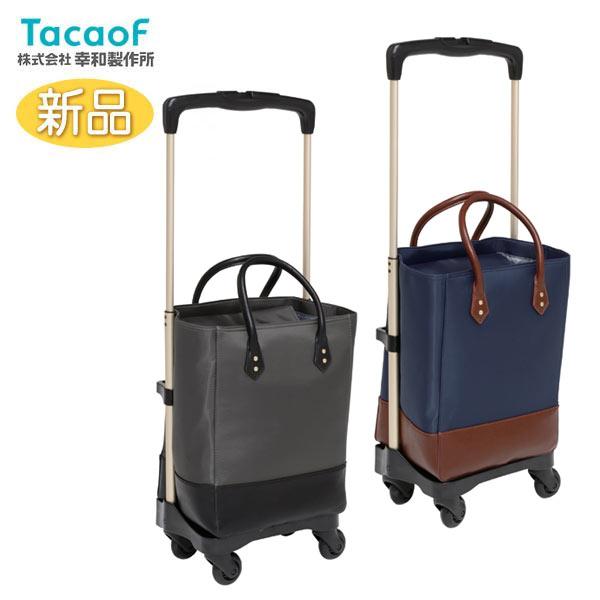 Tacaof 幸和製作所 テイコブ おとなりカート ボックスタイプ