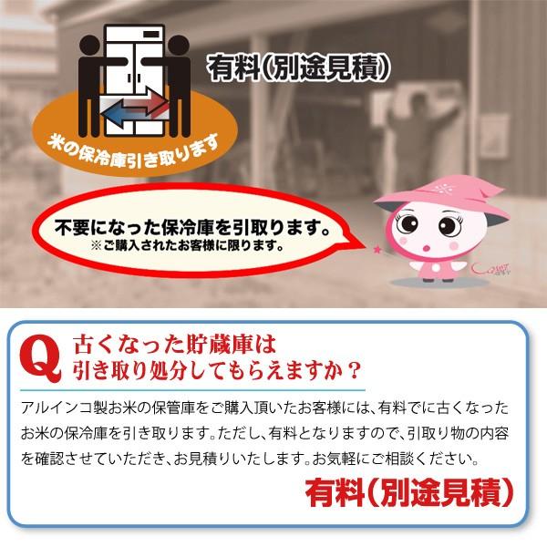 ALINCO（アルインコ） 低温貯蔵庫 LHR-14 玄米 保管庫 米っとさん 7俵