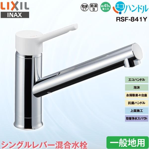 LIXIL（リクシル） LIXIL INAX キッチン用 ワンホール シングルレバー