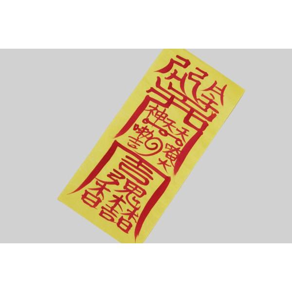 韓国おふだ護符・万事大吉霊符 全開運□ofuda-2-s 護符 祈願 運気