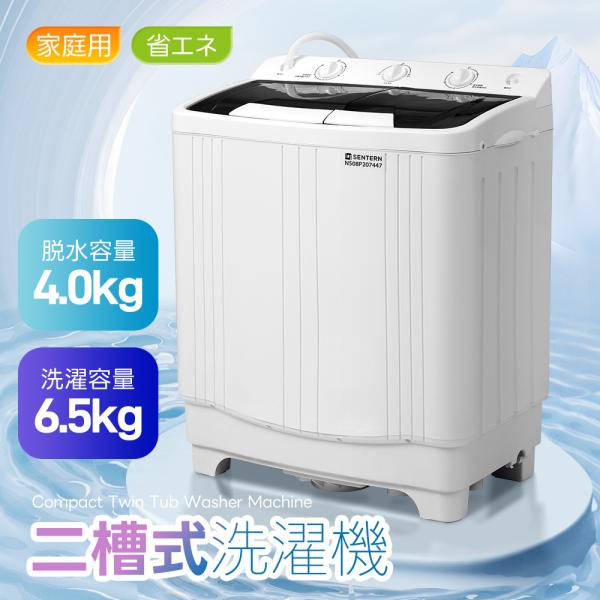 SENTERN 洗濯機 洗濯容量6.5kg 脱水容量4kg 家庭用 省エネ 節電 1人