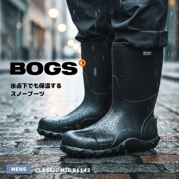 BOGS（ボグス） レインブーツ メンズ CLASSIC MID 61142 黒 ミッド