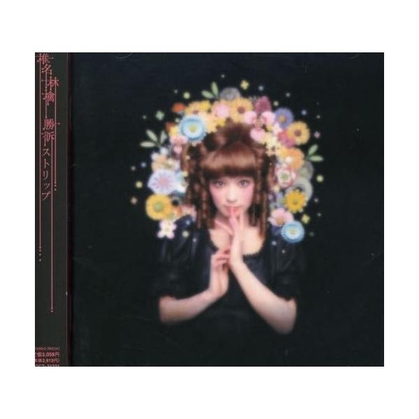 ユニバーサルミュージック CD/椎名林檎/勝訴ストリップ : 靴下通販