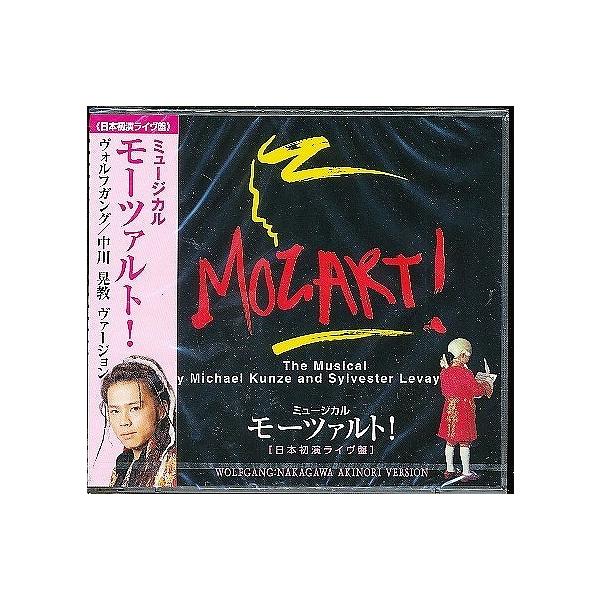 ☆J005◇未開封新品【 ミュージカル『モーツァルト！』日本初演ライヴ