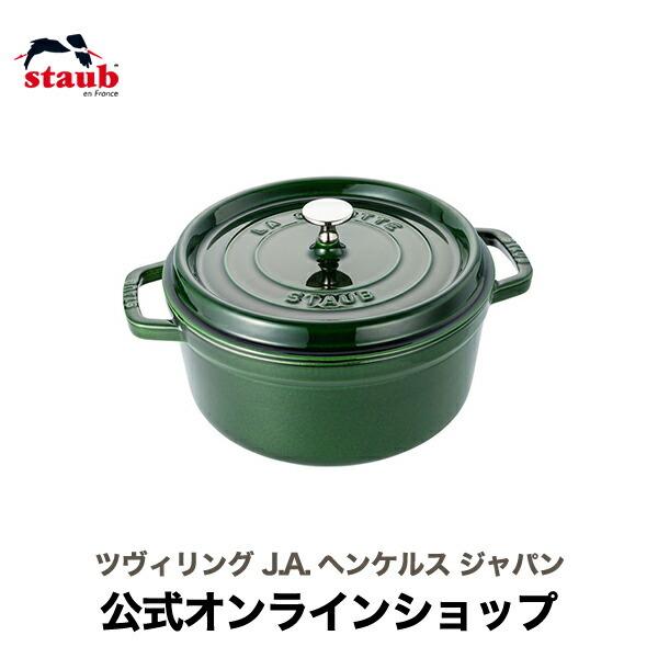 Staub（ストウブ） 鍋 ピコ・ココット ラウンド 24cm バジルグリーン