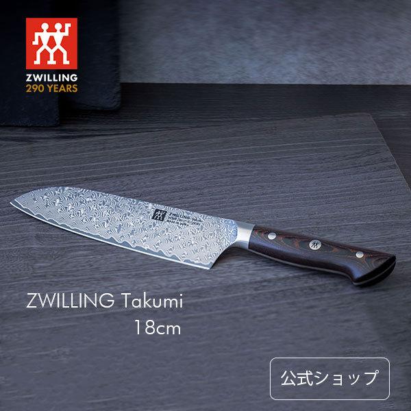 ZWILLING J.A. HENCKELS ツヴィリング タクミ 三徳包丁 18cm｜ZWILLING