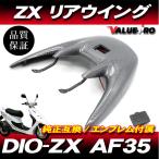Live Dio ZX AF35/リアウイング リアスポイラー カーボン調 CA/ライブ