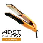 ADST ADST Premium DS2 FDS2-25（パールオレンジ） ヘアアイロン - 最