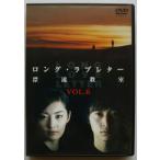 ロングラブレター〜漂流教室〜 Vol.6/常盤貴子窪塚洋介山下智久山田