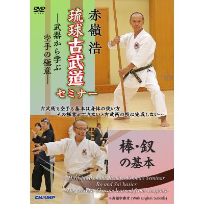 CHAMP ONLINE - DVD（沖縄空手・古武道）｜Yahoo!ショッピング