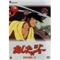 あしたのジョーdvdのおすすめ人気商品一覧 通販 - Yahoo!ショッピング