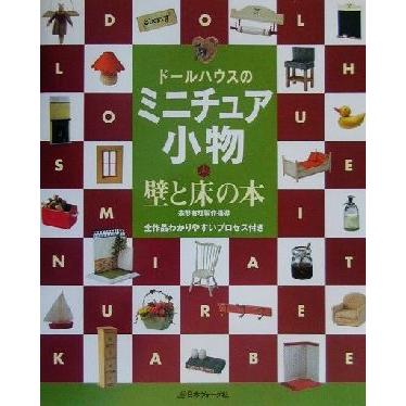 ドールハウスのミニチュア小物（本、雑誌、コミック）のおすすめ人気