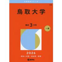 大学入試赤本（過去問題集）｜大学受験｜学習参考書｜本、雑誌