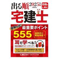宅建 2025のおすすめ人気ランキングTOP100 - Yahoo!ショッピング