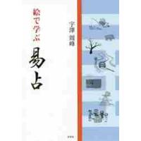 易占いのおすすめ人気商品一覧 通販 - Yahoo!ショッピング