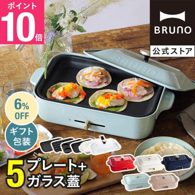 BRUNOブルーノ公式ヤフーショッピング店 - ホットプレート+鍋セット