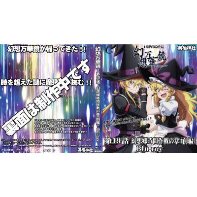 東方幻想万華鏡dvdのおすすめ人気商品一覧 通販 - Yahoo!ショッピング