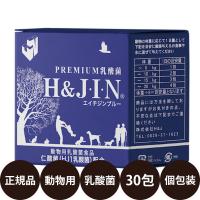 H＆JIN 乳酸菌エイチジンブルー 動物用 30包入りのレビュー・口コミ