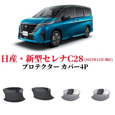 日産セレナ純正パーツ（ドアハンドル）｜外装パーツ｜自動車 | 車