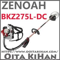ゼノア背負い式刈払機BKZ275L-DC/ループハンドル仕様/くるくるカッター