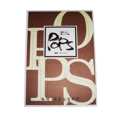 初音屋楽器店 - 楽譜 野村倫子(大日本家庭音楽会発行)｜Yahoo!ショッピング