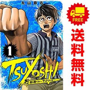 tsuyoshi 全巻（コミック全巻セット）｜コミック、アニメ | 本、雑誌