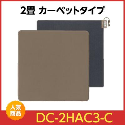パナソニック ホットカーペット 2畳のおすすめ人気商品一覧 通販