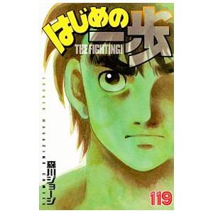 はじめの一歩最新刊（コミック、アニメ本） | 本、雑誌、コミック の