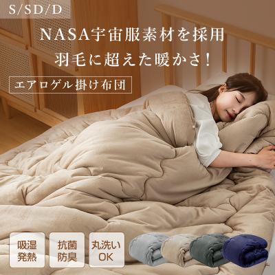 エアロゲル 布団のおすすめ人気商品一覧 通販 - Yahoo!ショッピング