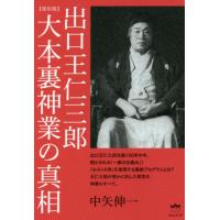 出口王仁三郎のおすすめ人気ランキングTOP100 - Yahoo!ショッピング
