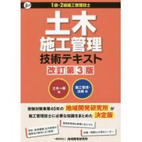 2級土木施工管理技士 テキストのおすすめ人気商品一覧 通販 - Yahoo