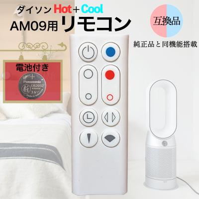 ダイソン ホット＆クール リモコンのおすすめ人気ランキングTOP100