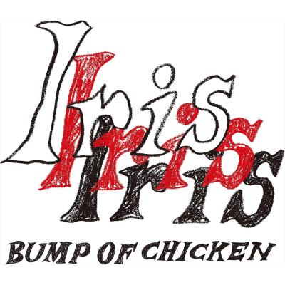 BUMP OF CHICKEN CDのおすすめ人気商品一覧 通販 - Yahoo!ショッピング