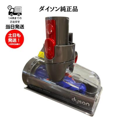 Dyson 掃除機部品、アクセサリー（純正/社外：純正品）｜掃除機