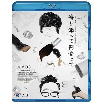 東京03 blu-rayのおすすめ人気商品一覧 通販 - Yahoo!ショッピング