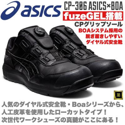 作業衣専門店 浜田 ヘルメット・作業着・防寒着 - asics（アシックス