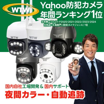 WTW 塚本無線 - 工事不要の防犯カメラ｜Yahoo!ショッピング