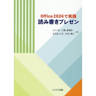 office 2024（本、雑誌、コミック）のおすすめ人気商品一覧 通販