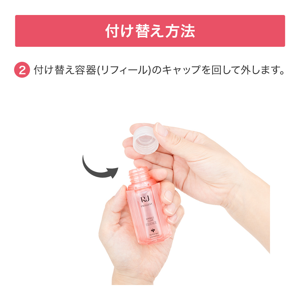 RJエクセレント 薬用リンクルクリア エッセンス｜化粧品の通販 山田