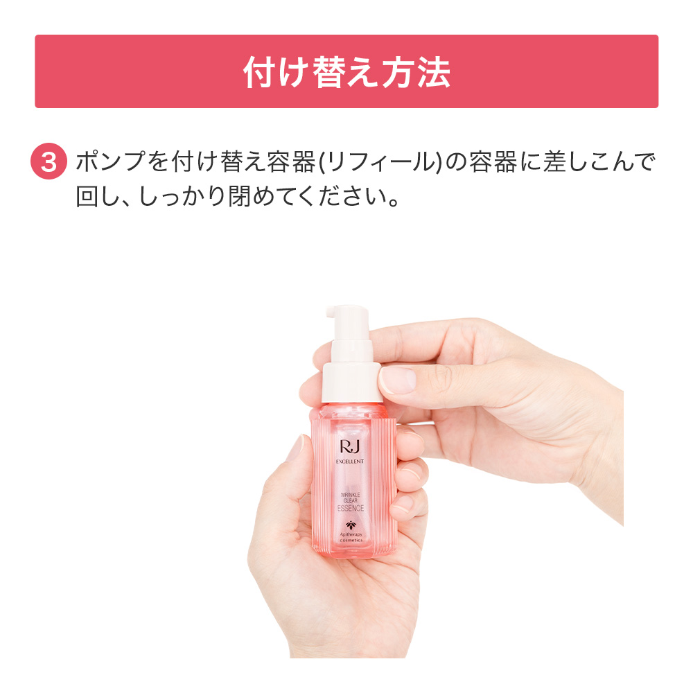 RJエクセレント 薬用リンクルクリア エッセンス｜化粧品の通販 山田
