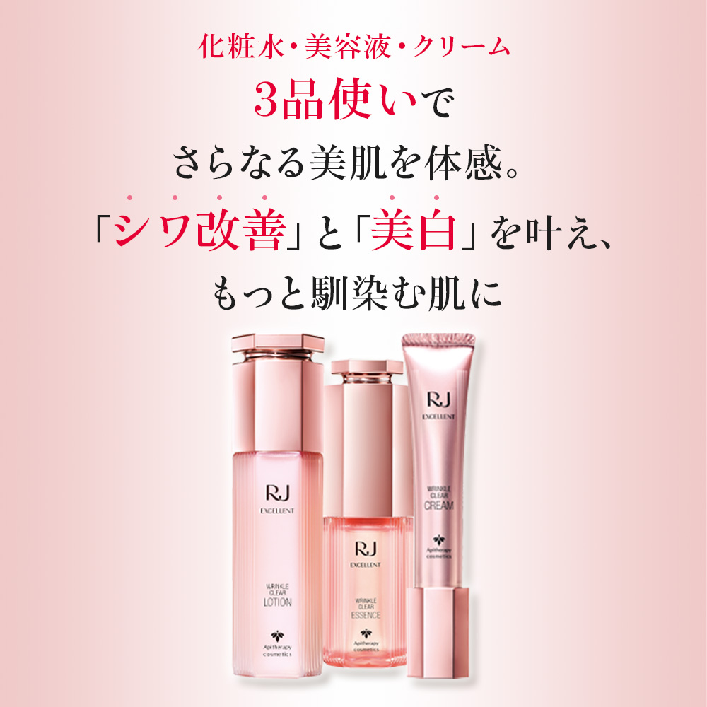 RJエクセレント 薬用リンクルクリア ローション｜化粧品の通販 山田