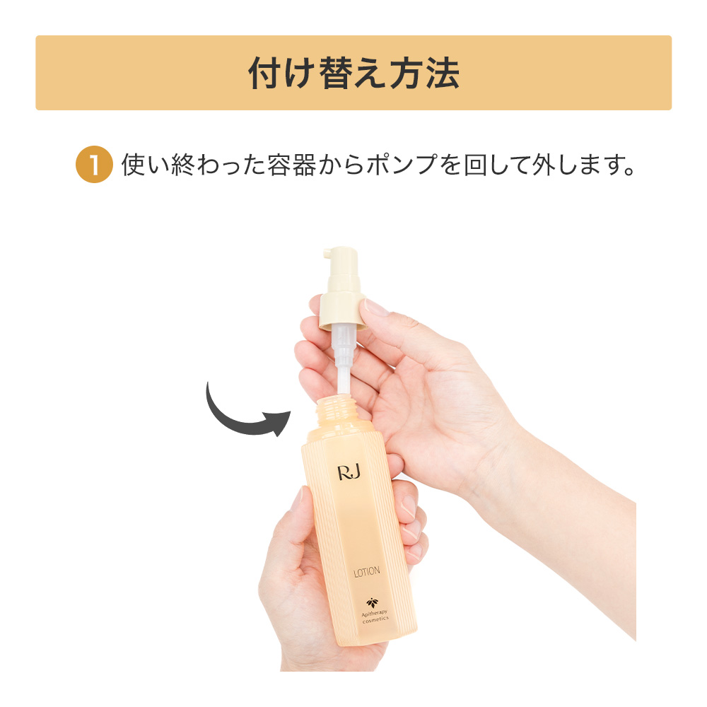 RJローションN さらり(化粧水)｜化粧品の通販 山田養蜂場【公式】