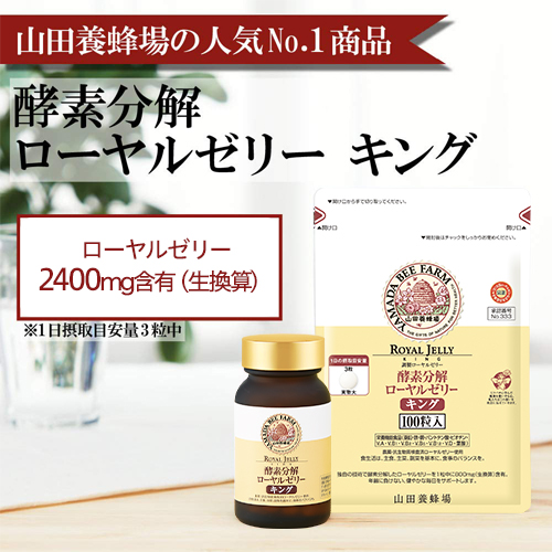 ローヤルゼリーキング/プロポリス300 ギフトセット｜健康食品の通販