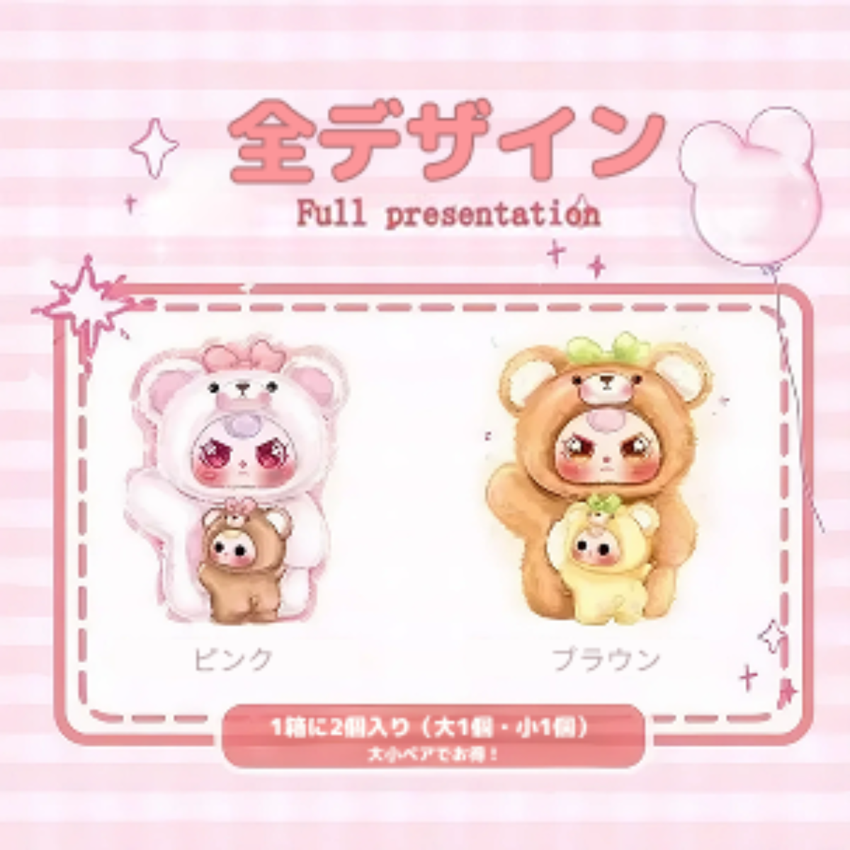 BABY THREE】クマ親子シリーズ・くまちゃん1000％+400%お得セット