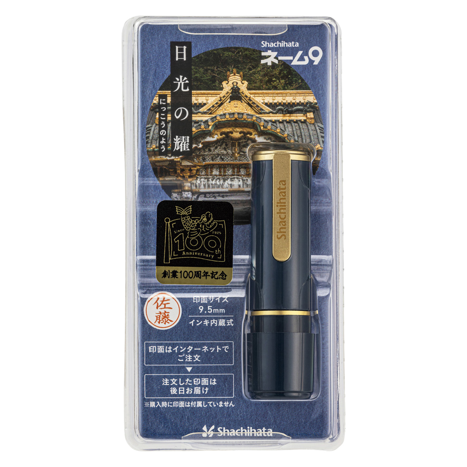 ネーム9 メールオーダー式 創業100周年記念カラー 日光の耀(にっこうの