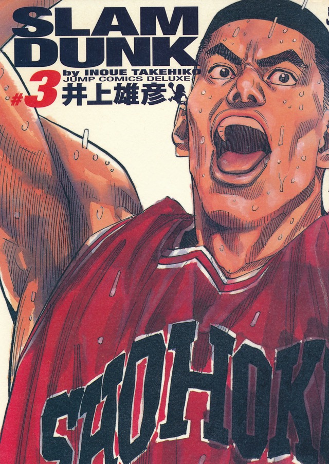 SLAM DUNK スラムダンク 完全版 3巻 - INOUE TAKEHIKO ON THE WEB