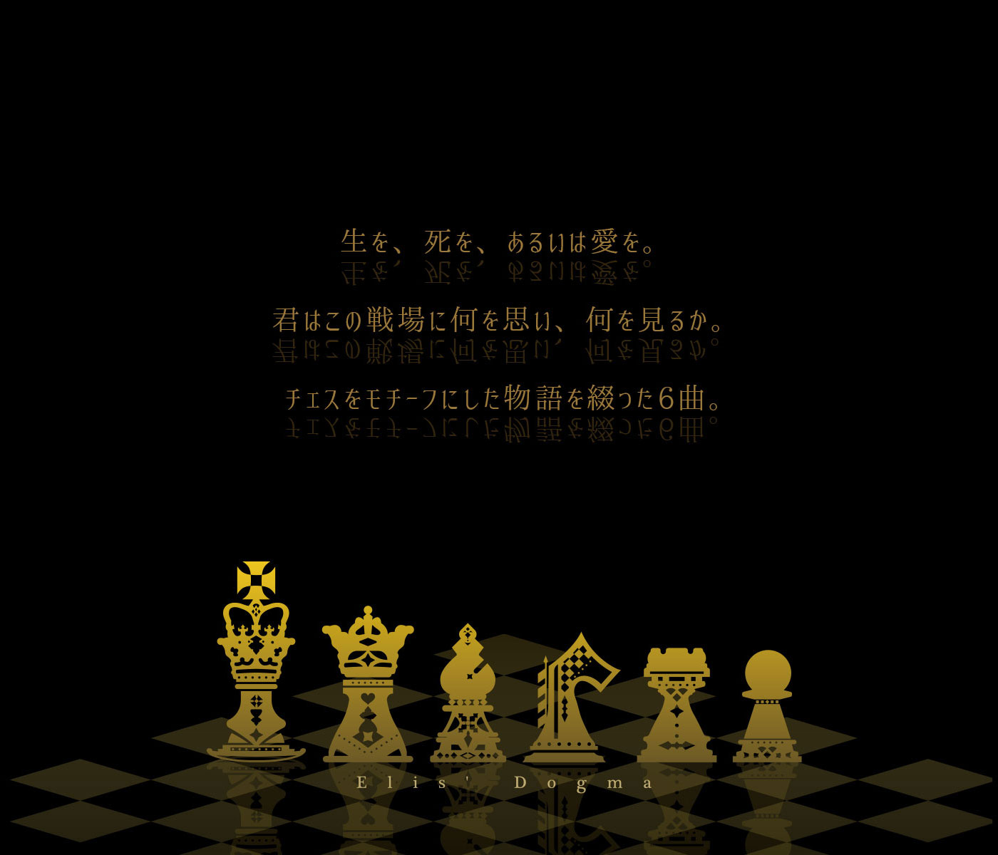 Elis' Dogma / エリスドグマ｜棗いつき 3rd ALBUM