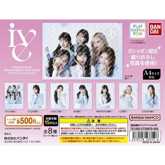IVE FROM STARSHIP ENTERTAINMENT WITH AMUSE」商品がバンダイ・BANDAI