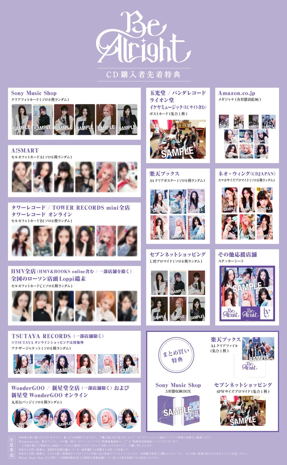 JAPAN 3rd EP『Be Alright』店舗別購入特典の絵柄公開！ | NEWS | IVE