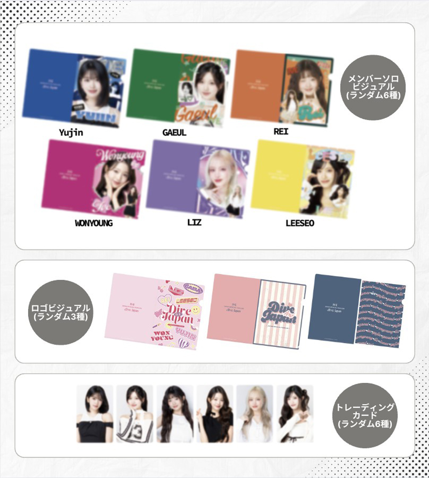 IVE JAPAN OFFICIAL FANCLUB「DIVE JAPAN」会員限定グッズ「クリア